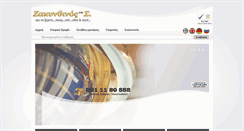 Desktop Screenshot of detective-zakynthinos.net